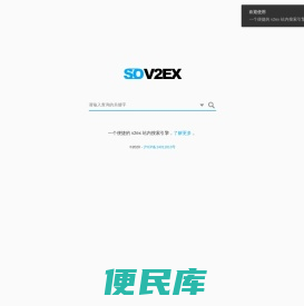 SOV2EX