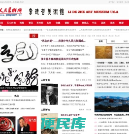 人民美术网