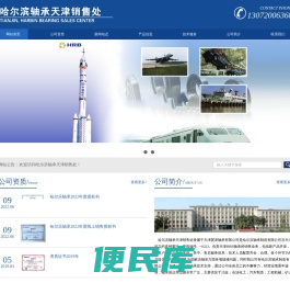 哈尔滨轴承天津销售处