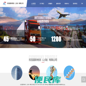 欣迅国际物流（上海）有限公司