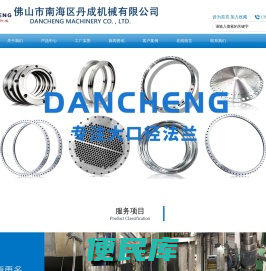 佛山市南海区丹成机械有限公司