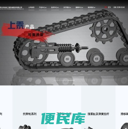 履带底盘件