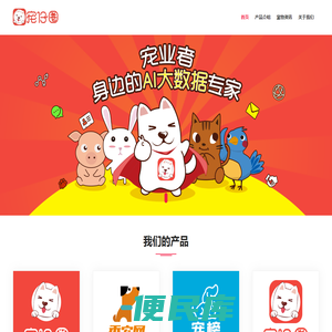 【宠仔圈官网】宠物行业首家为商家引流获客的管理工具服务提供商