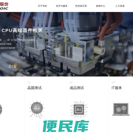 上海华岭集成电路技术股份有限公司