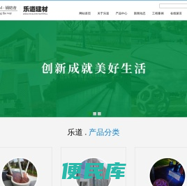 苏州乐道建材科技有限公司