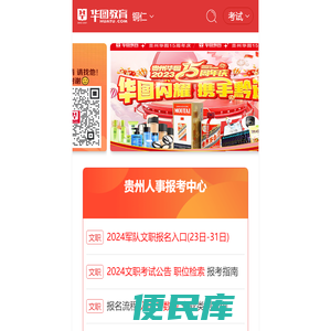『铜仁人事考试信息』铜仁公务员考试信息