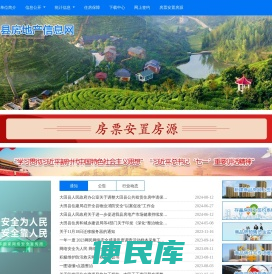 大田县房地产信息网