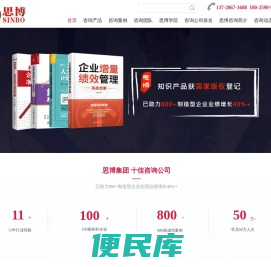 企业管理咨询机构