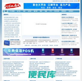 财添添POS机商城