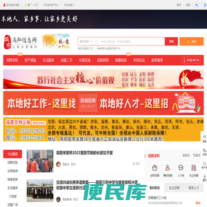 高阳信息网