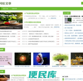 阿松文章网