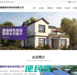 低能耗住宅公司