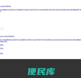上海奔鑫电气有限公司