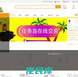 任务岛