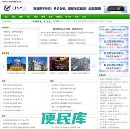 林煜科技与物联网解决方案