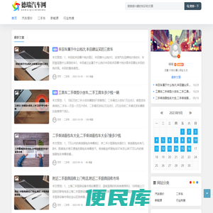 德瑞汽车网