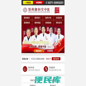郑州御和堂中医