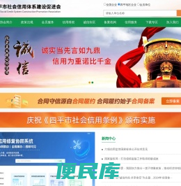 四平市社会信用体系建设促进会
