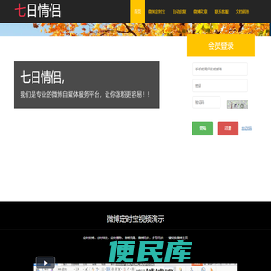 微博自媒体服务平台
