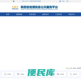 陕西省地理信息公共服务平台