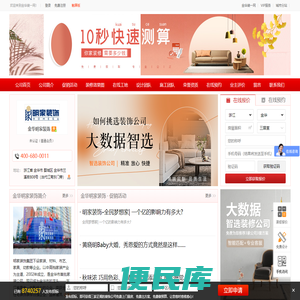 金华明家装饰