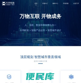 万开科技