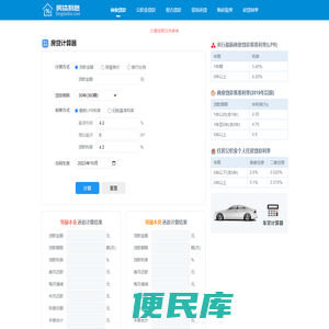 房贷计算器