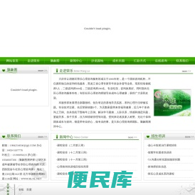 荣乐心理咨询，心灵花园，心理医生QQ在线咨询,大庆最权威的心理咨询网站