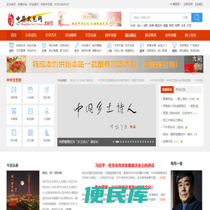 中华文艺网.net