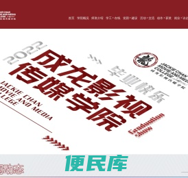 武汉设计工程学院成龙影视传媒学院