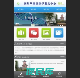四川华西法医学鉴定中心