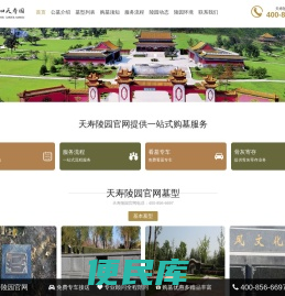 天寿陵园官网