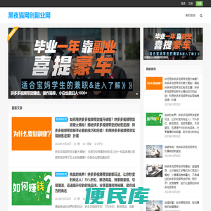 黑夜猫网创副业网