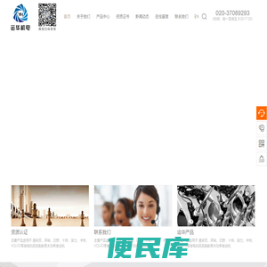 广州运华机电有限公司