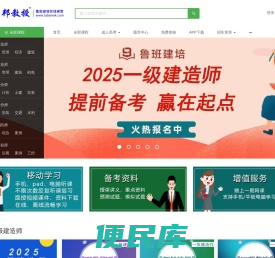 鲁班建培