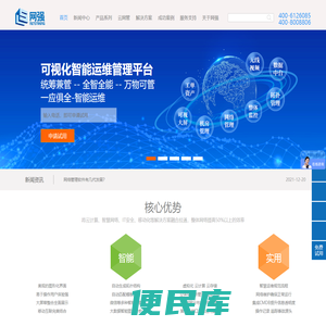 IT运维管理系统