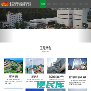 厦门华信混凝土工程开发有限公司