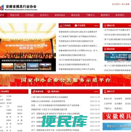 安徽模具行业协会