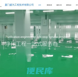 厦门无尘净化车间工程