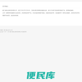 关于我们