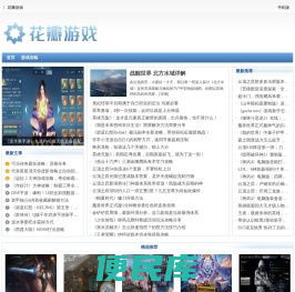 花瓣游戏