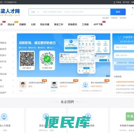 吕梁人才网