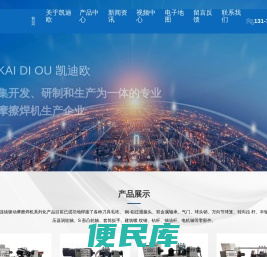 摩擦焊机,凯迪欧机械,镇江凯迪欧