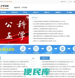 赣州人事考试网
