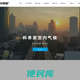 无锡科希家室内环境科技有限公司