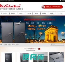 无锡市金凯旋特种门窗制造有限公司