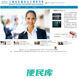上海兆辰德业会计师事务所―同期资料准备、企业内部审计及相关服务、税务及法律、财务顾问、高新技术企业专项审计、上海外资公司设立、<font color='#ff7200'>税务咨询</font>、财税尽职调查服务