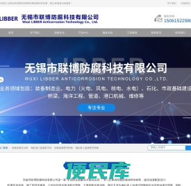 联博防腐科技