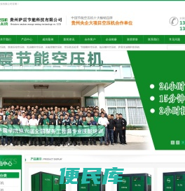 贵州萨震节能科技有限公司贵州萨震节能空压机
