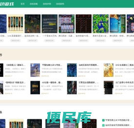 绿色游戏网